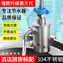 Commercial Hearth Water Saving Treasure Hotel Kitchen Stainless Steel Intelligent Energy Saving Water Saving Dragon Automatic Induction Sprinkler Theiner