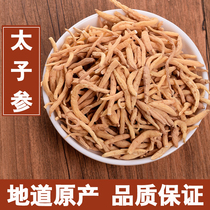 Chinese medicinal materials Pseudostellariae dried Pseudostellaria children ginseng new products without sulfur-free 500g2kg