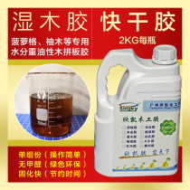 Solid wood teak pineapple grid Wet wood bakelite wood Mahogany furniture puzzle glue Finger glue Quick-drying glue Environmental protection superglue