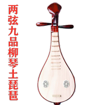 Self-produced two-string nine-pin Tungwood Liuqin earth pipa Liuye Qin Amateur practice folk plucked musical instruments song and dance props