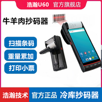 Imported beef and mutton sweeper weight code reader frozen product code reader reader code gun printing integrated