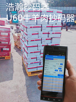 Sweep net weight Imported beef and mutton code code scanner cold storage read weight accumulation code reader beef and mutton printing