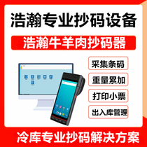 Import and export code scanning machine code copying machine beef and mutton pda code copying machine cold chain Cold Storage Access Management