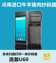 Vast pda scan code identification weight cold storage code sweeping gun imported beef and mutton weight sweeping gun frozen copy code