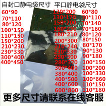 Antistatic shielding bag flat opening electrostatic bag 200 * 300 Motherboard bag LED module packing bag can be booked