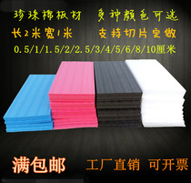 EPE Pearl cotton board foam board foam foam sponge shock Board express packaging lining custom thick hard