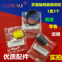 Chonghui Kyocera TA 4002i 5002i 6002i 420i 520 620 820 Feeder Paper rubbing wheel