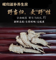 Angelica tablet 250g Minxian Danggui tablet soaked in water wild special soil Angelica Angelica Angelica head film non 500g