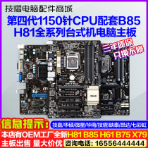 Gigabyte Gigabyte B85M-HD3 D2V D3V DS3H H81DDR3 s 1150-pin to the cpu board