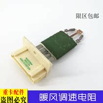 Adapting truck Daimler Auman car truck GTL heater resistance EST blast motor resistance speed regulation