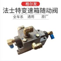 Jianghuai Gerfa k3 k5 a5 original parts fast gearbox servo valve A- 5000