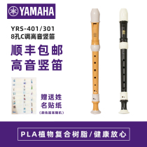 YAMAHA YAMAHA YRS-401 German 402 English 8-hole clarinet C tune primary and secondary school YRS302 301 flute