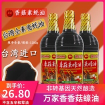 Mushrooms vegetarian consuming oils Vegetarian Oil Taiwan Vegetarian Vegan Pure Vegetarian Food Imports Low-Card Zero Fatty Sauce Condiments