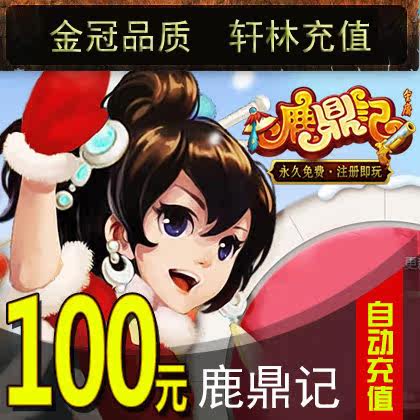 Deer Ding Point Card Deer Ding Yuanbao Deer Ding Remember 100 yuan 2000 points 10000 yuan bao automatic top-up