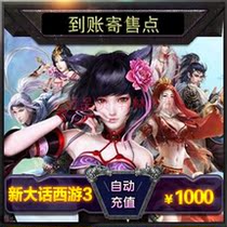 Netease one card 1000 yuan 100000 points new big talk West Tour 3 point card 1000 yuan point card consignment point recharge