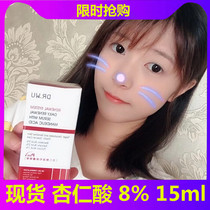 Taiwan drwu almond acid essence DR wudal skin 8%PLUS bright white to acne closed acne 15ml