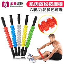 Gear Muscle Massager Fitness Massager Muscle relaxation stick Fitness massager Roll muscle fascia stick