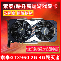 Eat Chicken Sotai GTX960 2G 4G Destroyer seconds tillage 960 2G dual fan high-end gaming graphics card