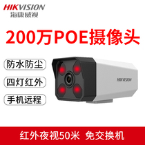 Hikvision network surveillance camera 2 million poe domestic mobile phone remote HD night vision outdoor monitor