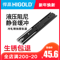 Highold high drawer track three-section rail cold rolled steel hydraulic thickening damping buffer silent guide rail slide