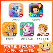 Hong en Literacy APP1300 members English Math Pinyin Bilingual Permanent Pack Children Early Education Enlightenment