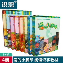 Hong en reading pen love small footprints kindergarten large medium and small class reading literacy textbook early childhood education