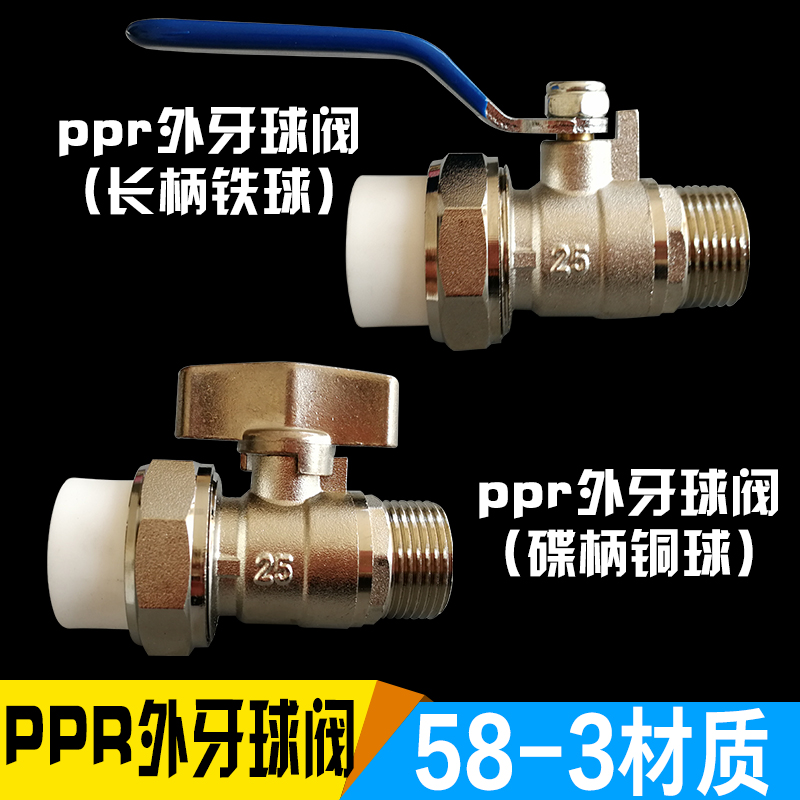 PPR double flexible copper ball valve 4 minutes 206 minutes 251 inches 32 external teeth flexible ball valve PPR water pipe valve