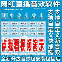 Network anchor live laughter software host sound effect assistant effect device fast hand haha applause auxiliary dubbing
