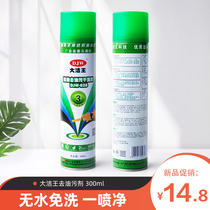 Dajie Wang clothing environmental protection oil removal dry cleaning agent DJW828 spray clean oil removal