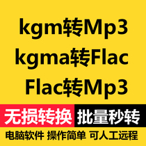 Music kgm format conversion kgm to mp3 kgma conversion mp3 flac to mp3 converter MAC software
