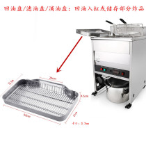 Commercial electric fryer accessories fryer oil return oil control oil fryer chicken hamburger shop oil filter plate stainless steel oil control plate