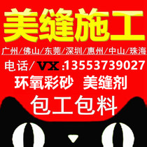 Guangzhou Foshan Shenzhen tile Beauty Sewn Upper Door Construction Mabe Epoxy Color Sand Beauty Stitches Zhongshan Dongguan Zhuhai