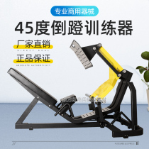 Gym dedicated commercial 45 degree inverted pedaling machine Trainer Trainer Leg lift Bumblebee equipment Strength equipment