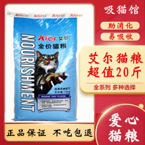 Alcat food 10kg marine fish beauty hair to hair ball tonic calcium young cat food beauty short Garfy cat delicious classic 20 catty