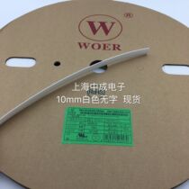 Walphil 1 0 m m white wordless heat-shrink sleeve environmentally friendly insulation 100 m volumes RMB69  vol.