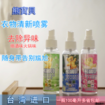 Original Imported Bear Baby Clothing Fresh Aromas To Taste Spray Cigarette Taste Hot Pot Taste Air Freshener 1 bottle