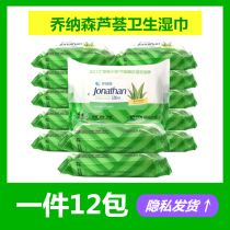  Jonathan aloe vera essence sanitary wipes Adult wipes Mens and womens sex private parts care cleansing wet wipes 12 packs