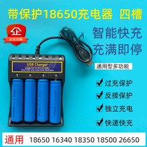 18650 lithium battery charger 3 7V4 2v Universal 4 slot smart fast charge 26650 universal 14500 multi-function
