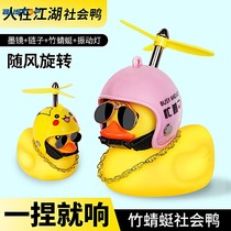 Helmet Little Yellow Duck Car Decoration Accessories Breaking Duck Electric Bicycle Social Little Duck Turbo Duck Turbo Duck Cute