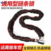 Bicycle lock anti-theft chain lock portable mountain bicycle lock electric battery motorcycle anti-pry iron chain lock