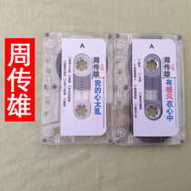 Zhou Chuanxiong Xiaogang tape nostalgic old songs Jin Song Post-8090 memories cassette player walkman Pop music songs