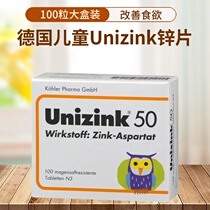 Spot Germany unizink Owl baby children adult zinc tablets to improve anorexia over 1 year old 100 tablets