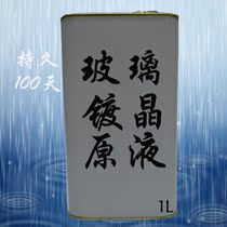 Rain enemy long-term automobile rainproof agent windshield coating nano-Crystal plated rearview mirror rain enemy Water Remover agent