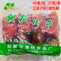 Iron Plate Ridged Meat Quick-frozen Chicken Strings Barbecue Ridged Meat Pieces Hand Grip Pie Meat String Conditioning Cured 40 Strings Commercial