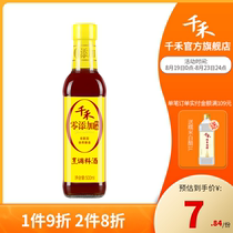  Qianhe cooking cooking wine 500ml Rice brewing rice wine Seafood fishy and freshening cooking