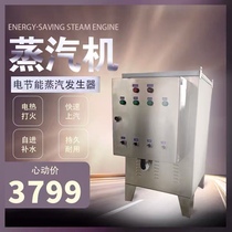 Commercial energy saving electric steam generator steam boiler steam machine tofu cooking pulp machine brewing steamed buns gas