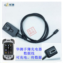 Huazhi GPS RTK host handheld handheld data cable Charger Huazhi USB handheld data cable