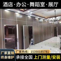 Hotel activity partition wall hotel box screen folding door banquet office push-pull soundproof mobile partition wall