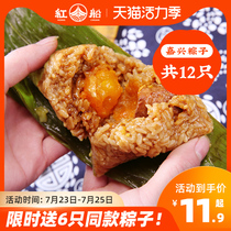 Jiaxing rice dumplings Red Boat flagship store handmade instant egg yolk fresh meat dumplings specialty breakfast sweet salty small brown