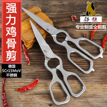 5Cr15MoV German imported stainless steel kitchen scissors can be disassembled chicken bone scissors to kill fish strong large Sharp